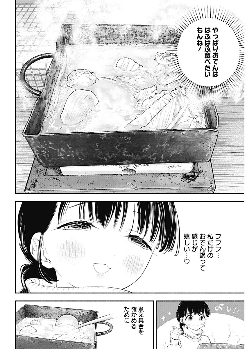 女優めし - 第20話 - Page 9