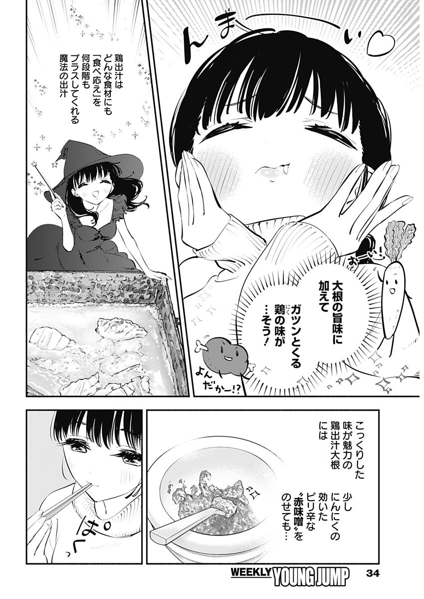 女優めし - 第20話 - Page 11