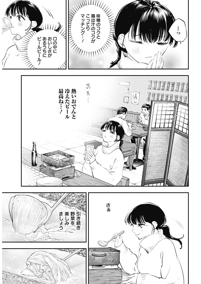 女優めし - 第20話 - Page 12