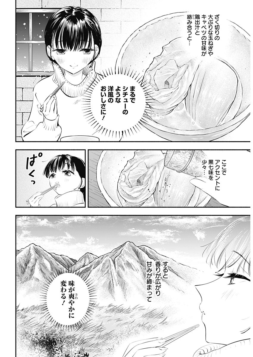 女優めし - 第20話 - Page 13