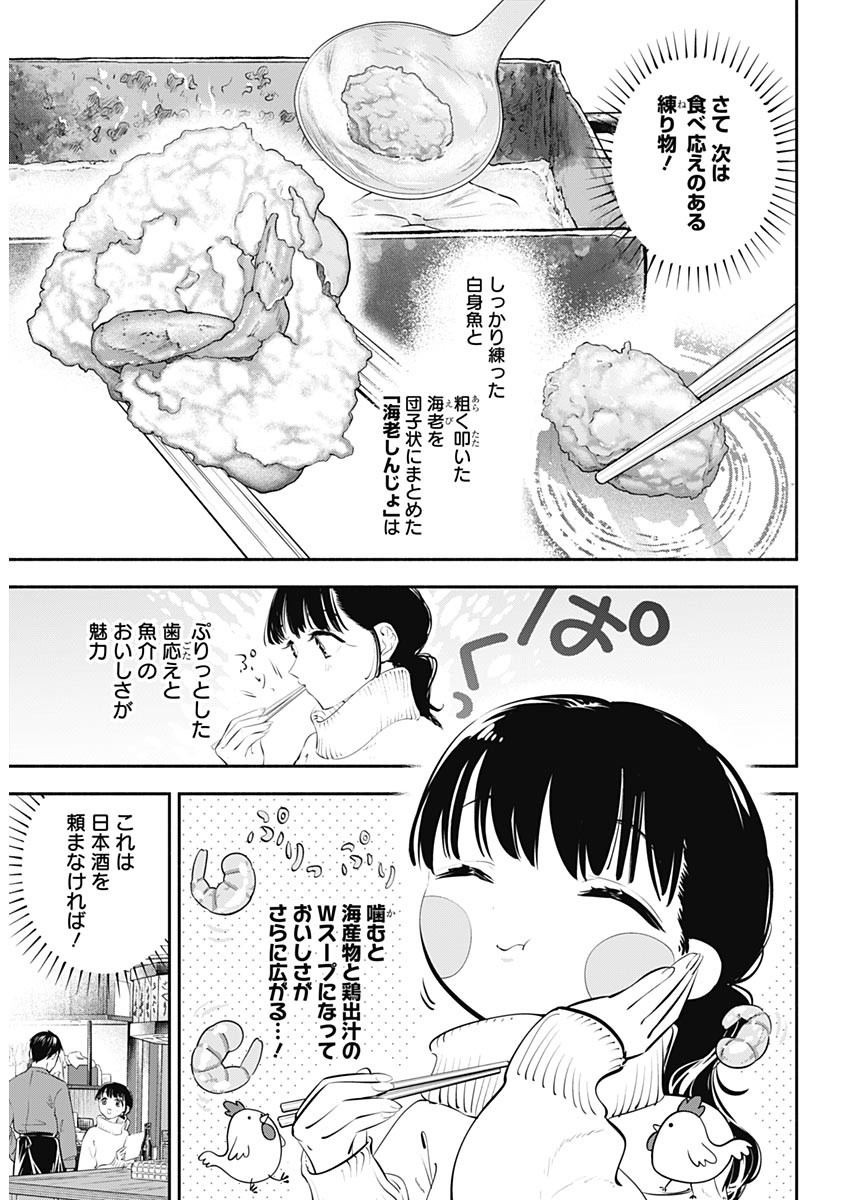 女優めし - 第20話 - Page 14