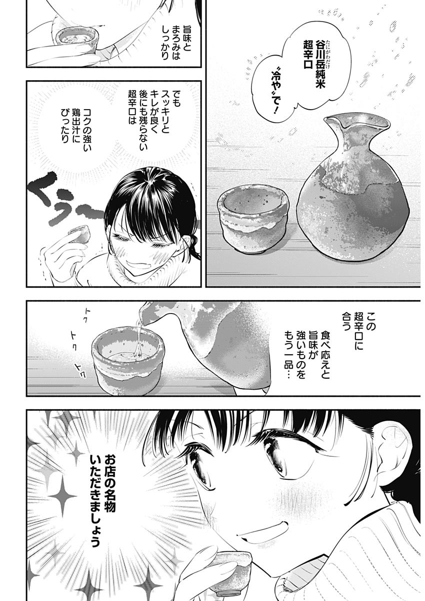 女優めし - 第20話 - Page 15