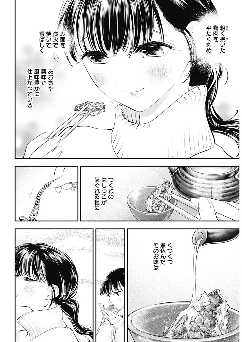 女優めし - 第20話 - Page 17