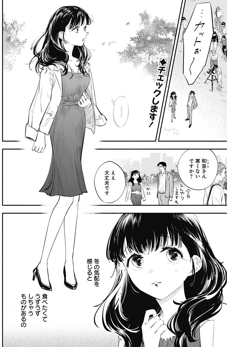 女優めし - 第19話 - Page 2