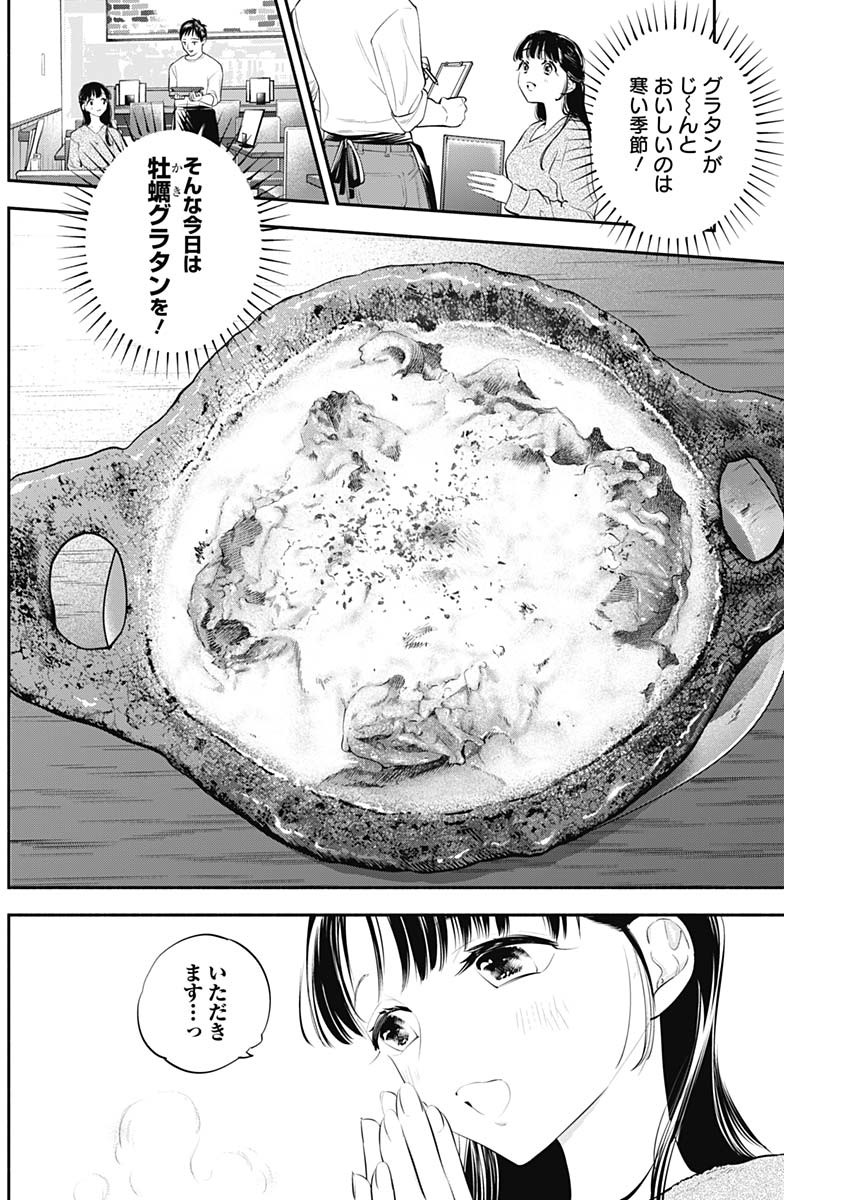 女優めし - 第19話 - Page 4