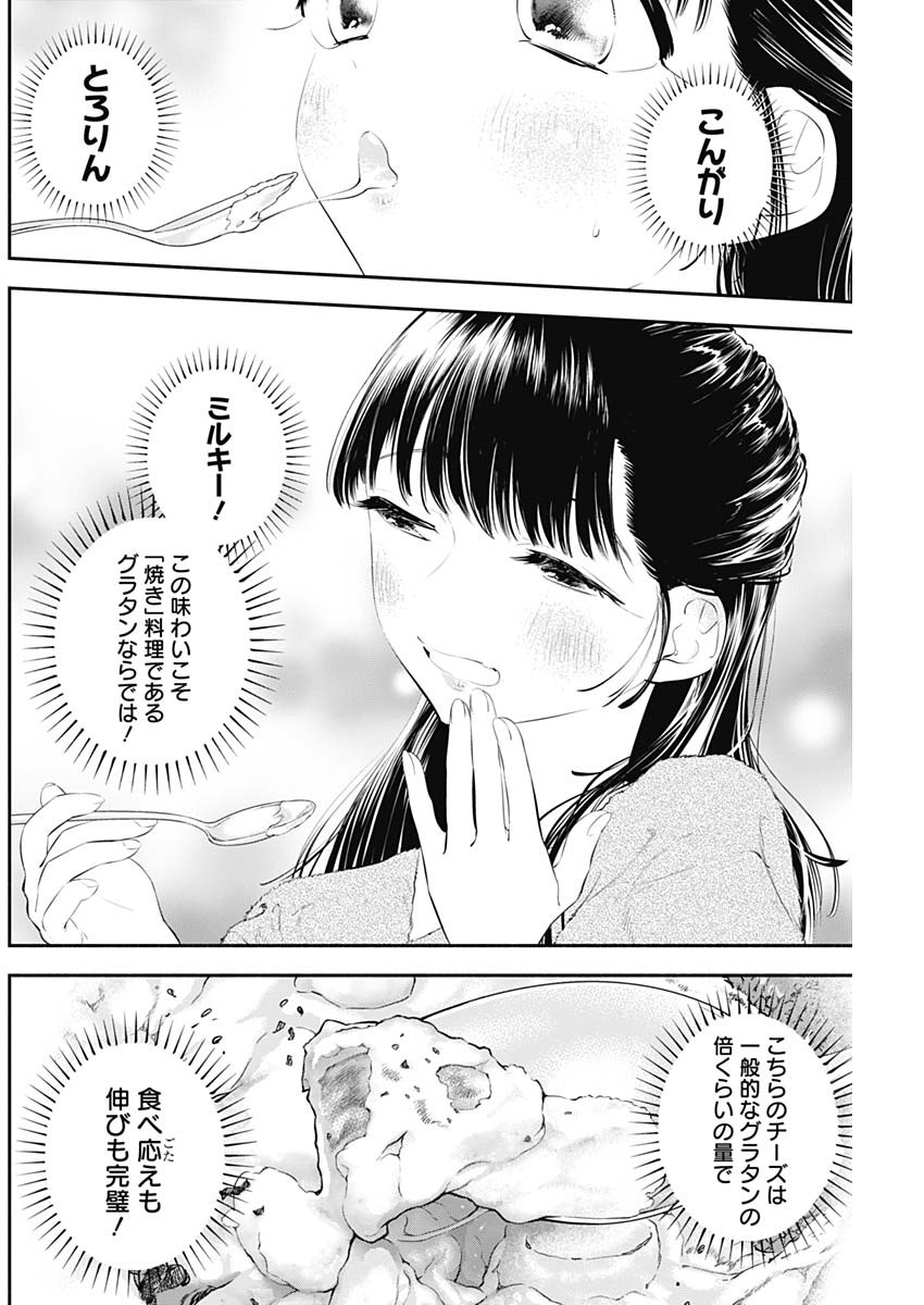 女優めし - 第19話 - Page 6