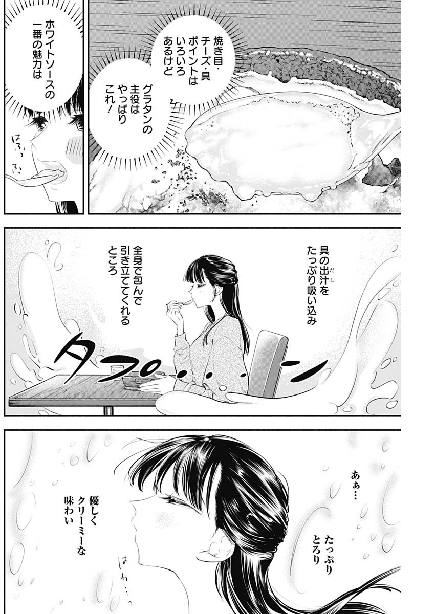 女優めし - 第19話 - Page 8