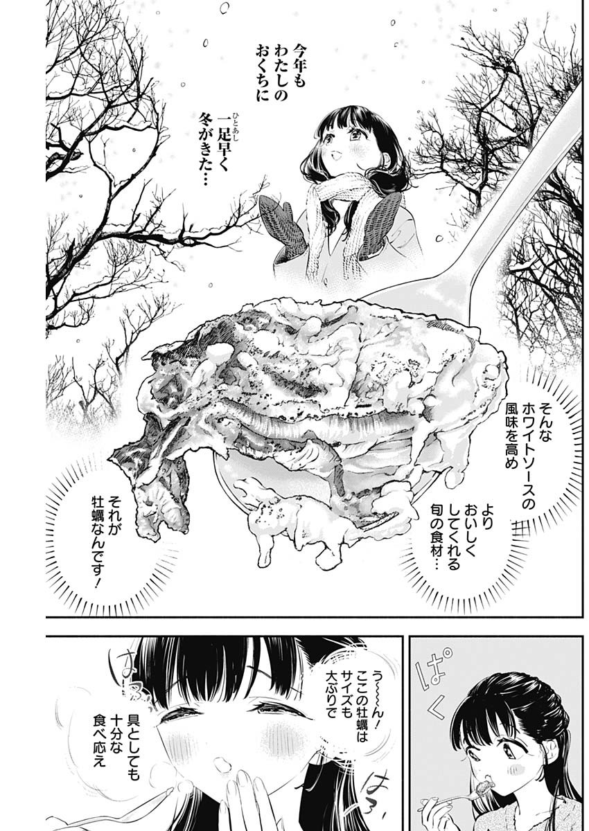 女優めし - 第19話 - Page 9