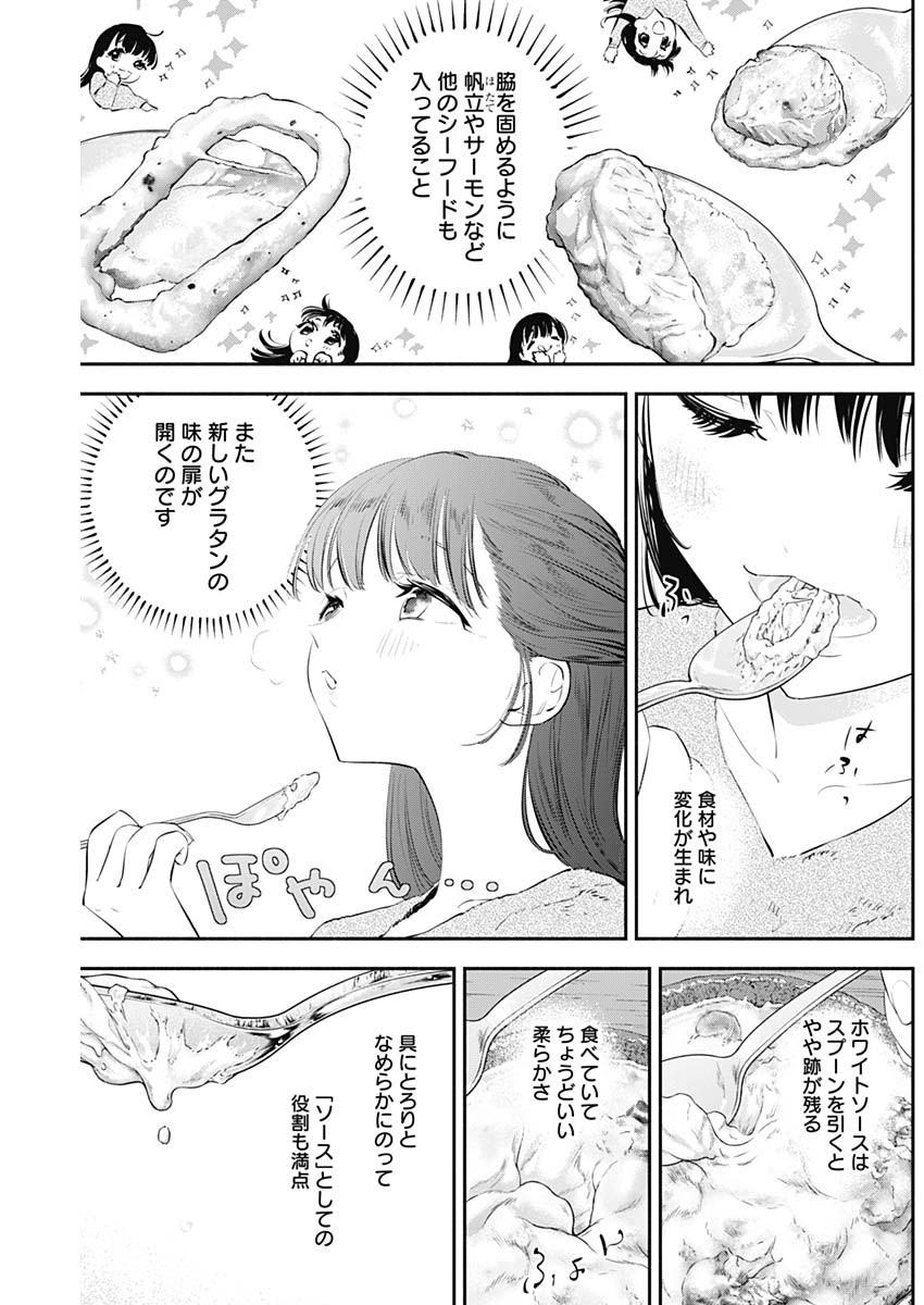 女優めし - 第19話 - Page 11