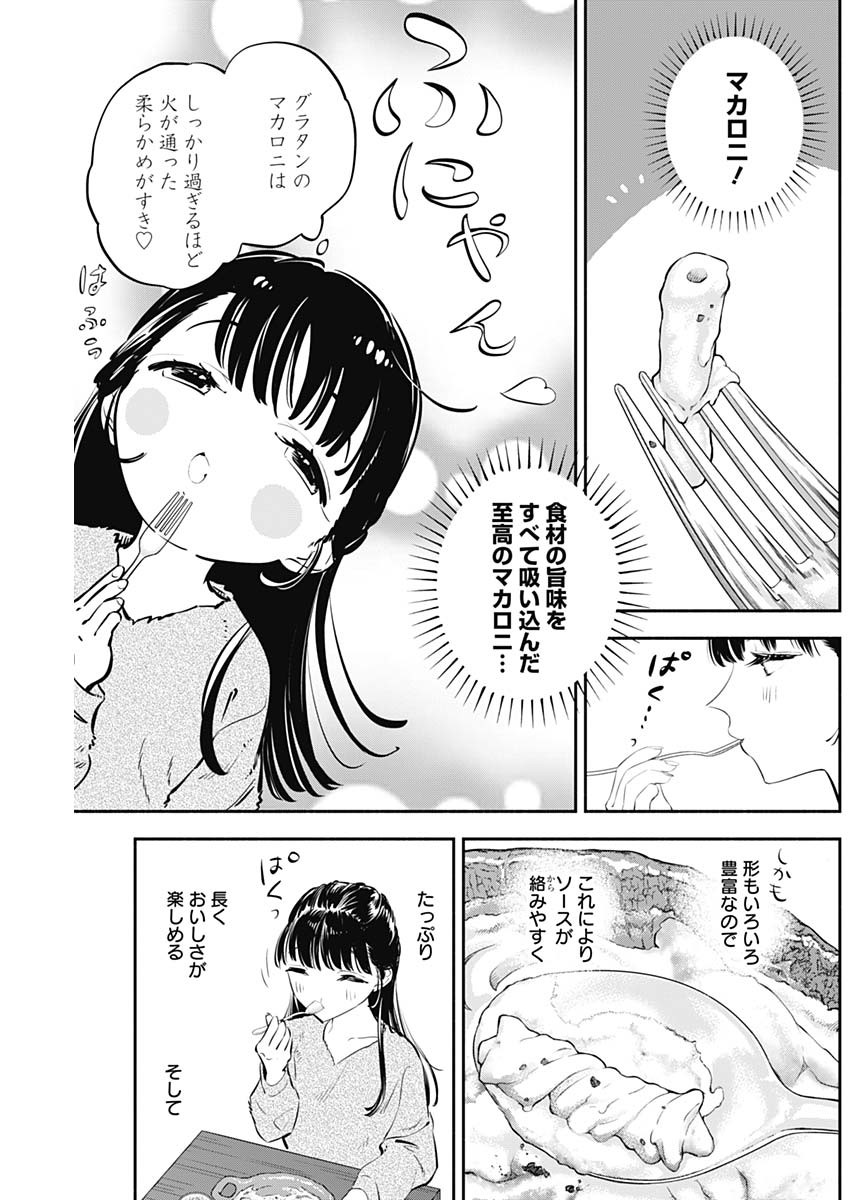 女優めし - 第19話 - Page 13