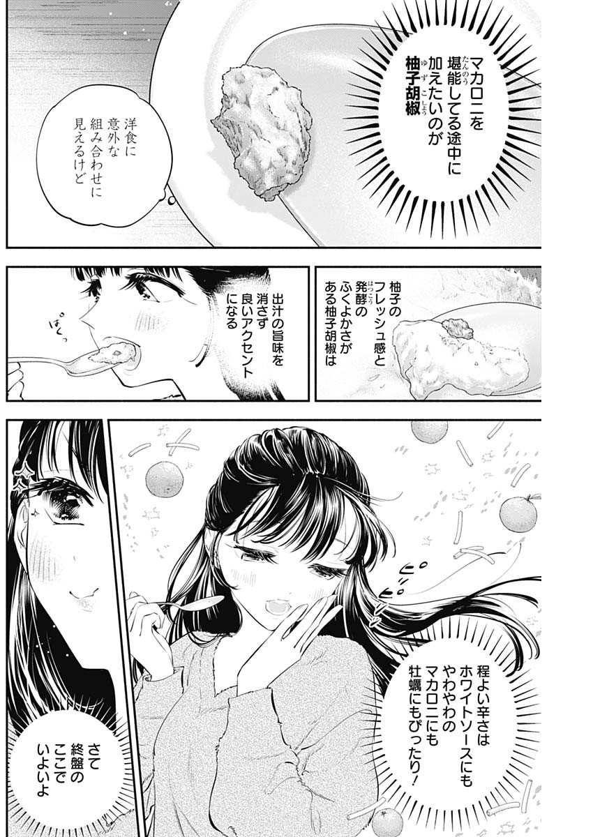 女優めし - 第19話 - Page 14