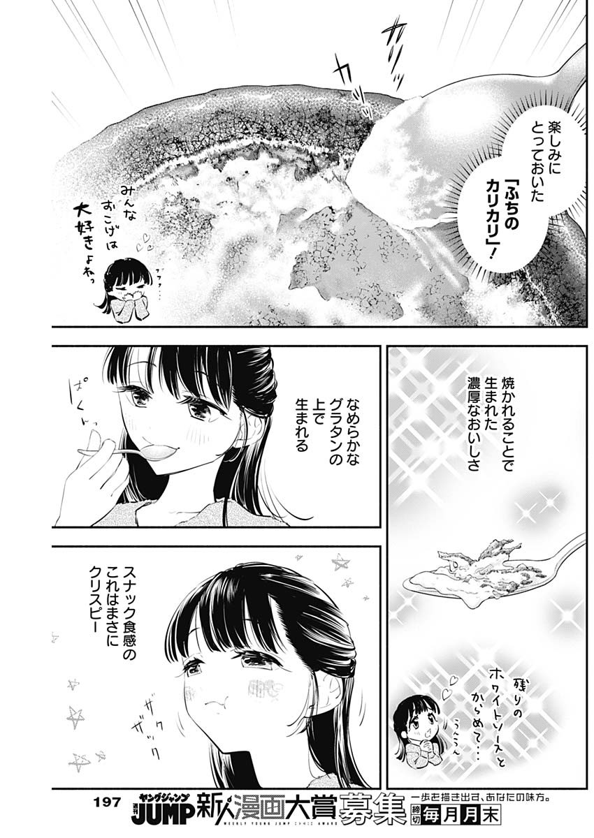 女優めし - 第19話 - Page 15