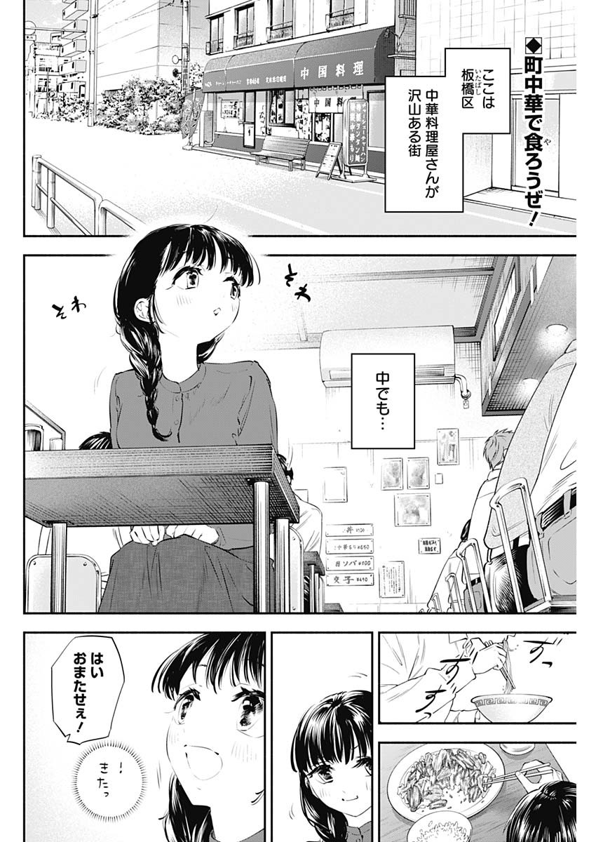 女優めし - 第18話 - Page 2