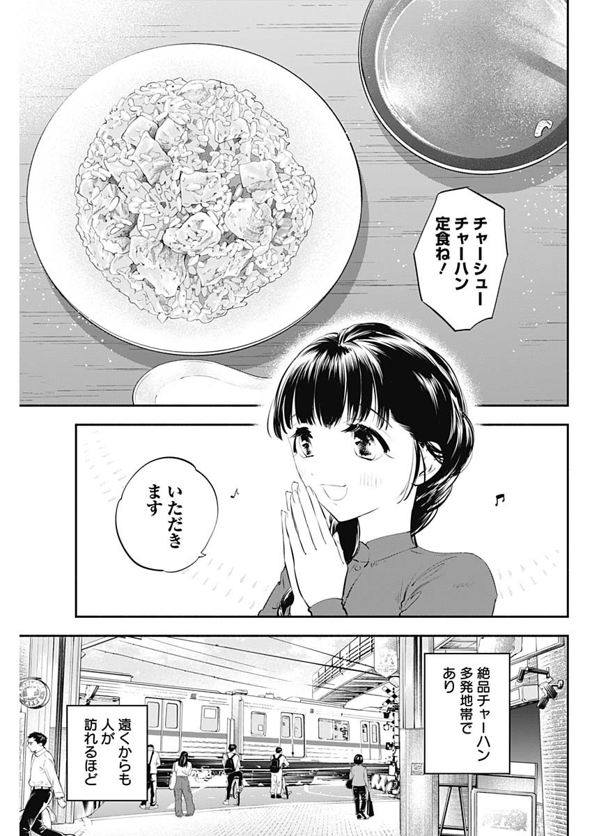 女優めし - 第18話 - Page 3