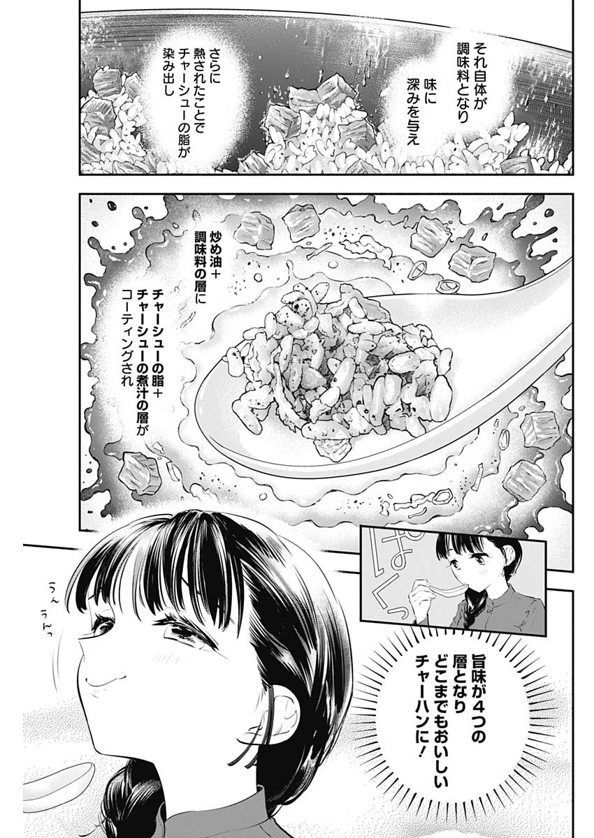 女優めし - 第18話 - Page 9