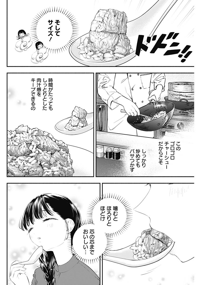 女優めし - 第18話 - Page 10