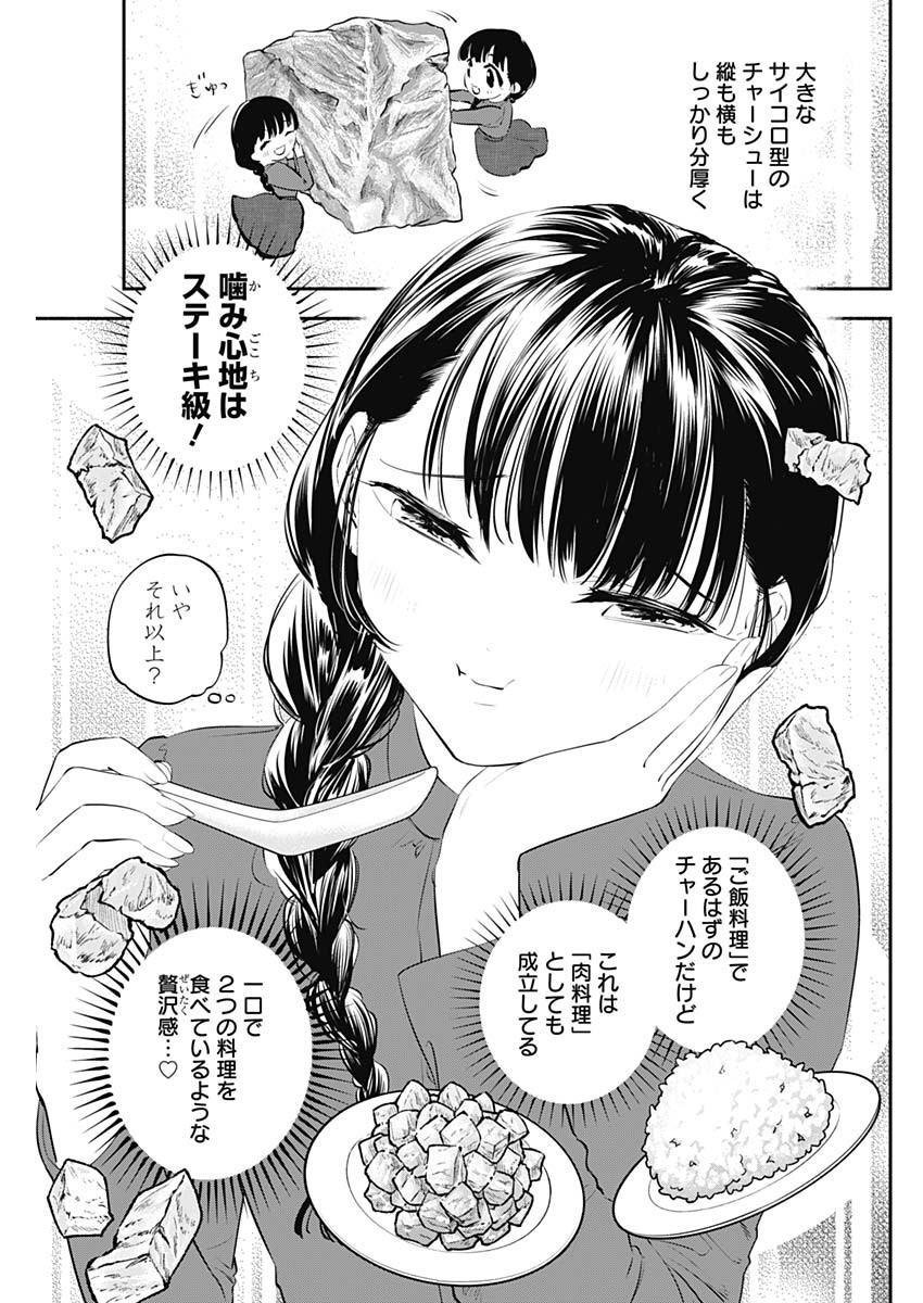 女優めし - 第18話 - Page 11