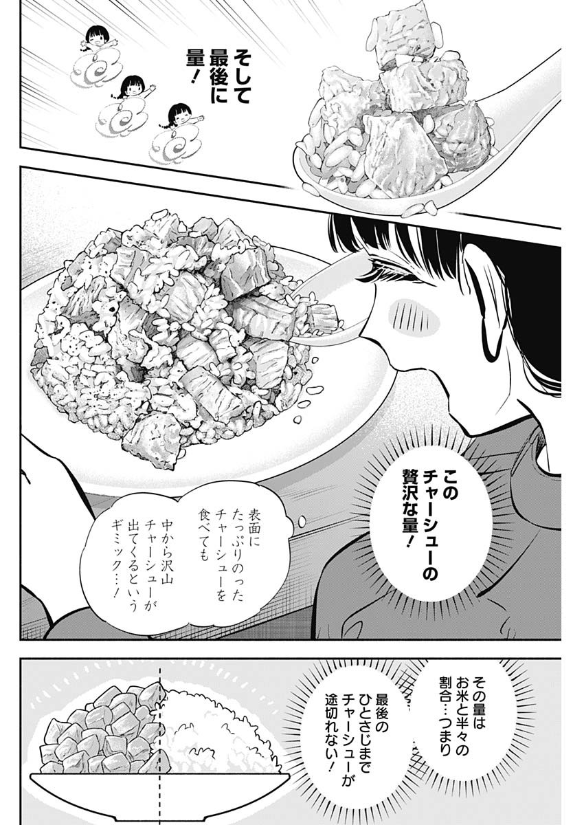 女優めし - 第18話 - Page 12