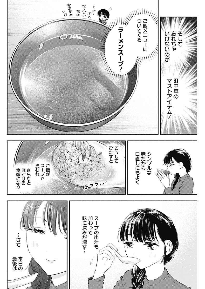 女優めし - 第18話 - Page 16