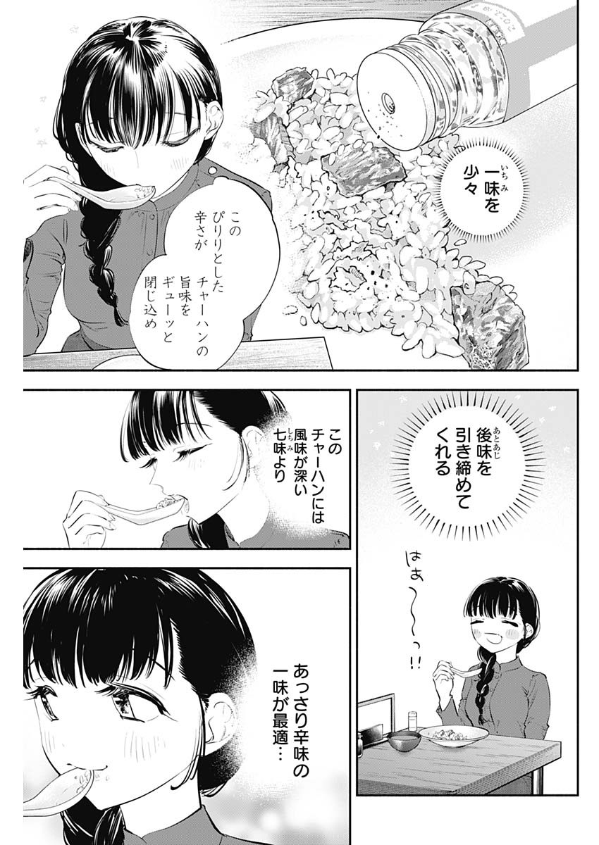 女優めし - 第18話 - Page 17