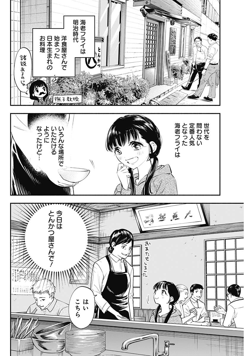 女優めし - 第17話 - Page 4