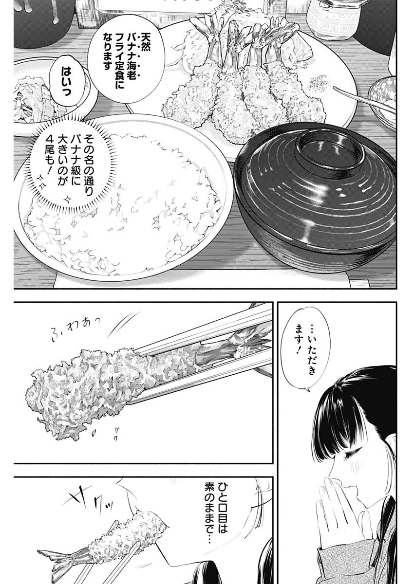 女優めし - 第17話 - Page 5