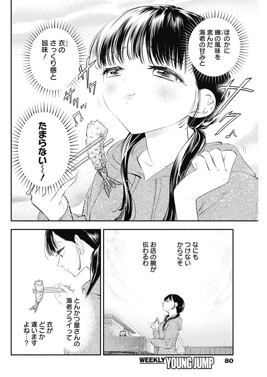 女優めし - 第17話 - Page 6