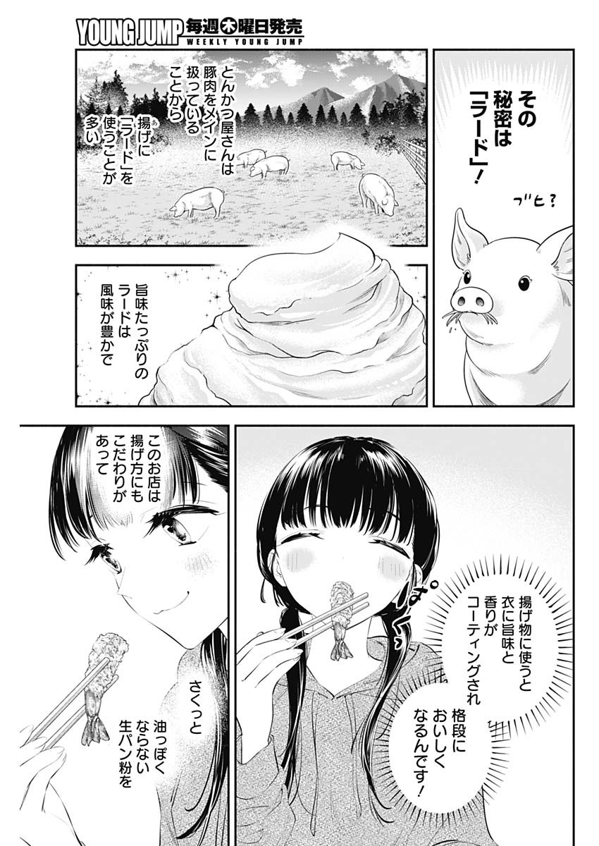 女優めし - 第17話 - Page 7