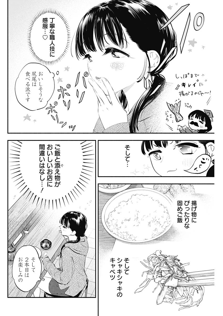 女優めし - 第17話 - Page 10