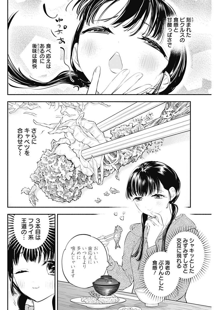 女優めし - 第17話 - Page 12