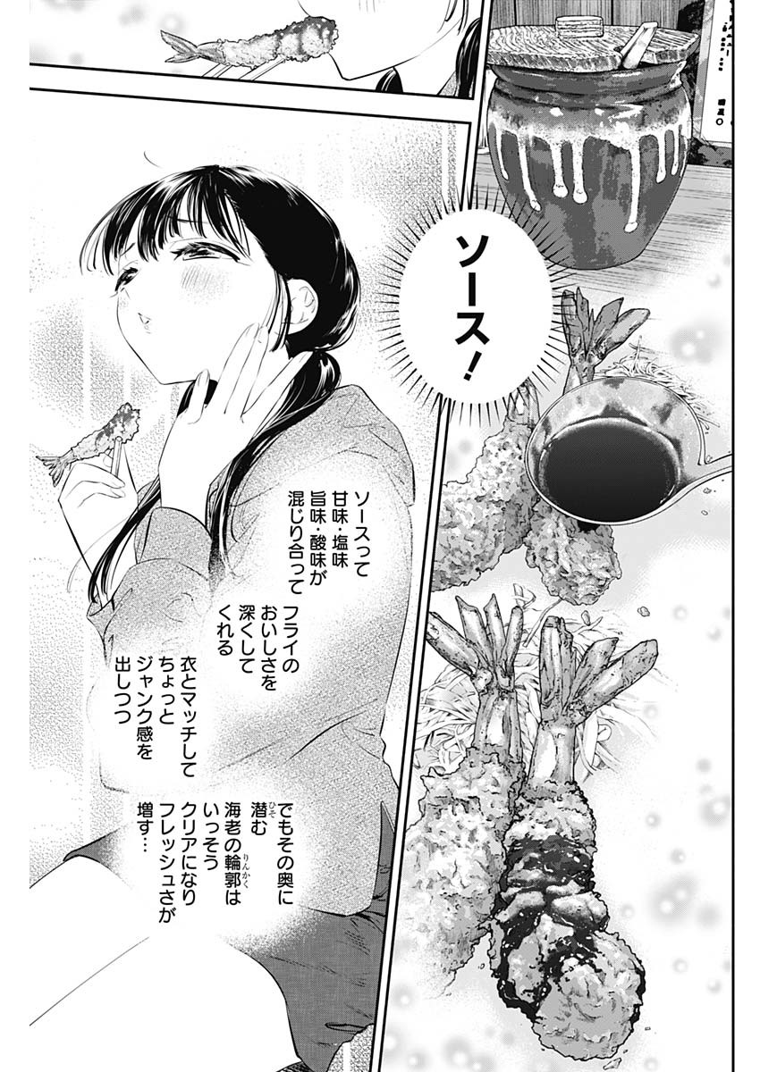 女優めし - 第17話 - Page 13