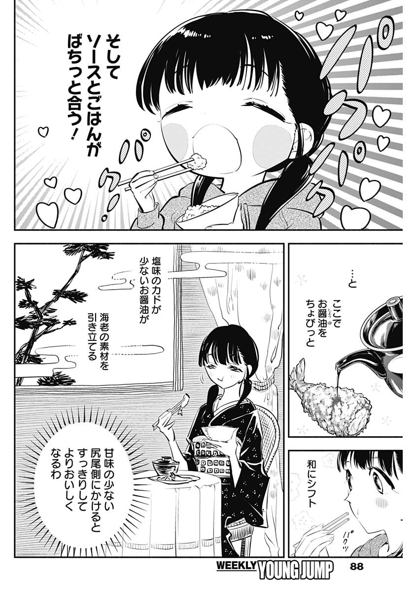 女優めし - 第17話 - Page 14