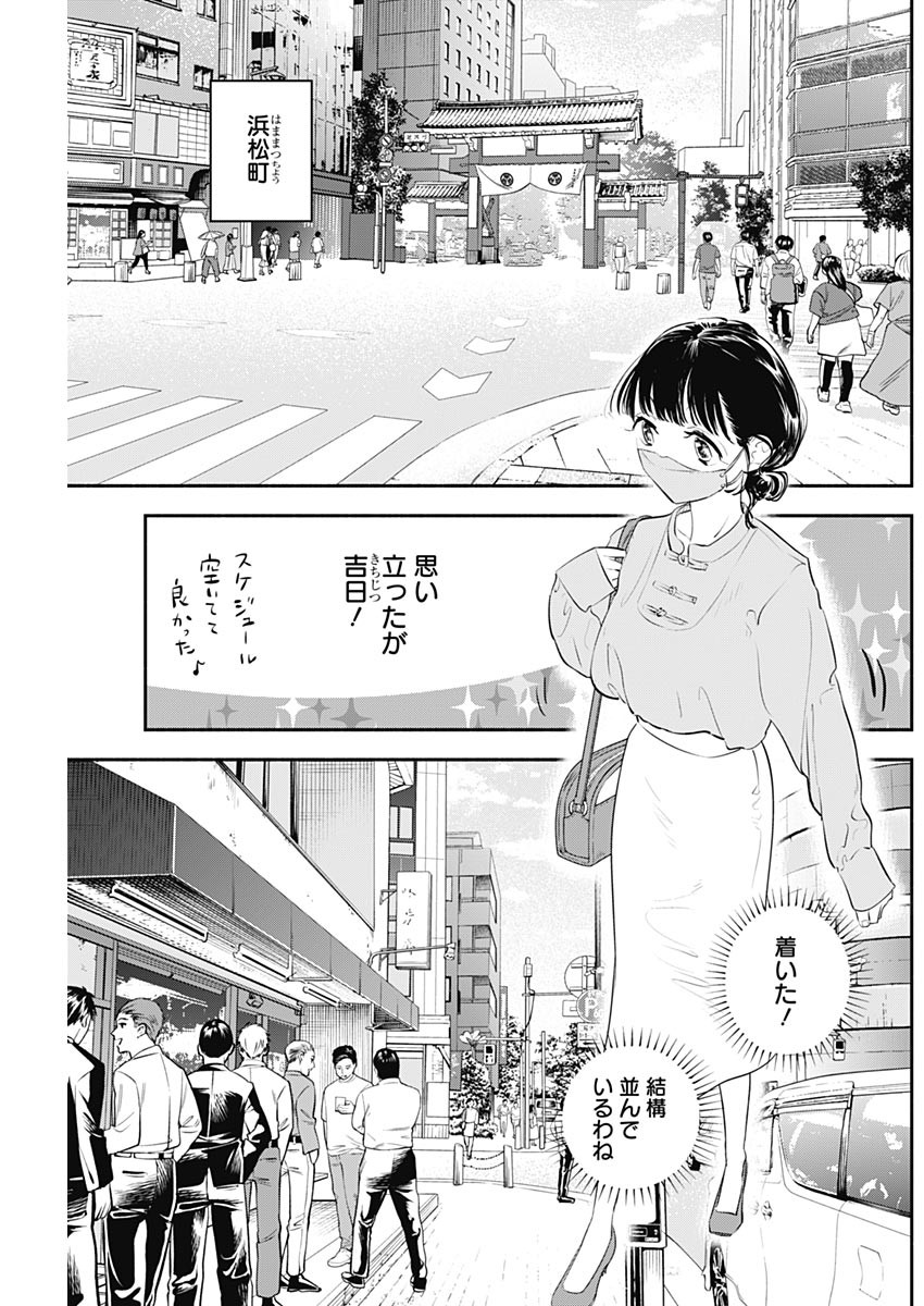 女優めし - 第16話 - Page 3