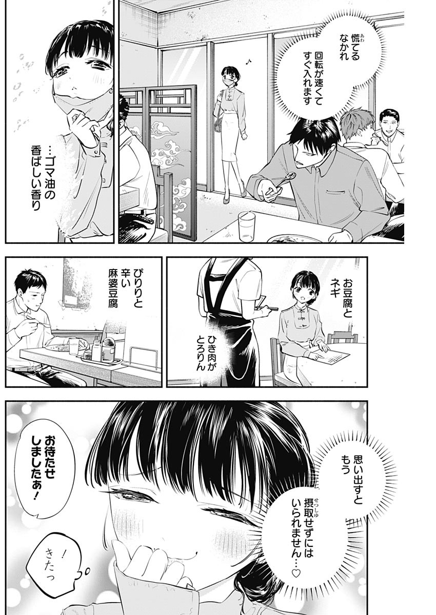 女優めし - 第16話 - Page 4