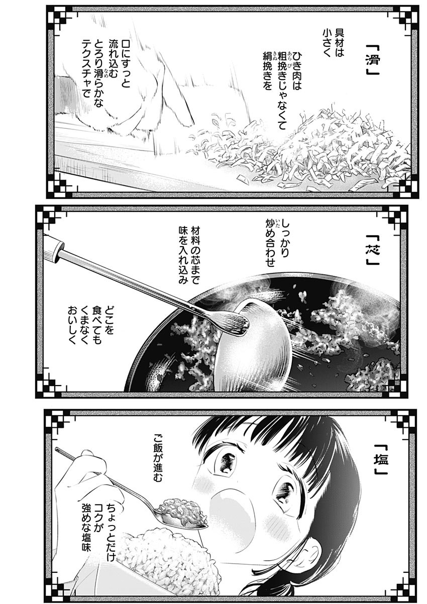 女優めし - 第16話 - Page 9