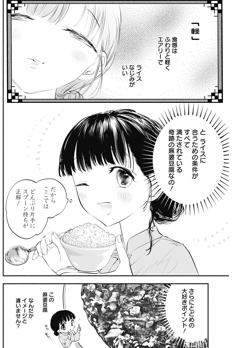 女優めし - 第16話 - Page 10