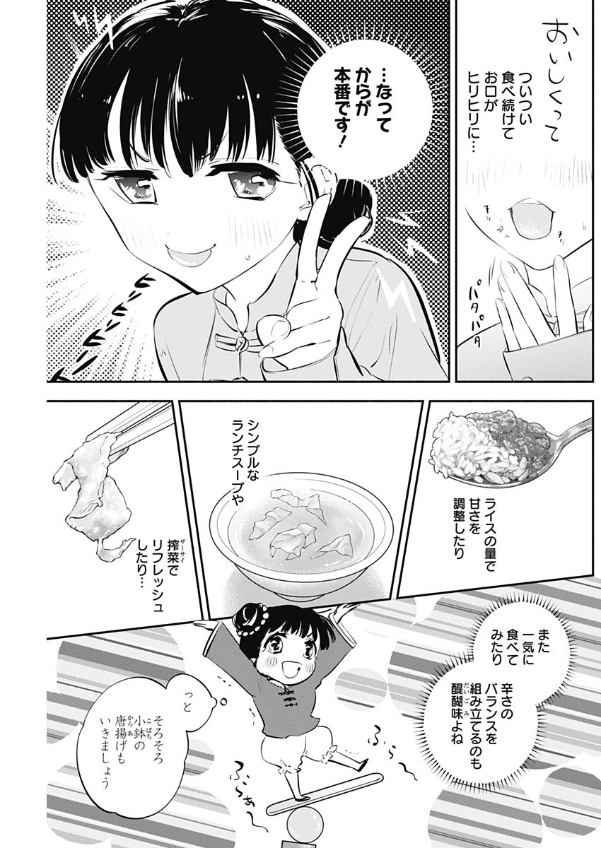 女優めし - 第16話 - Page 13