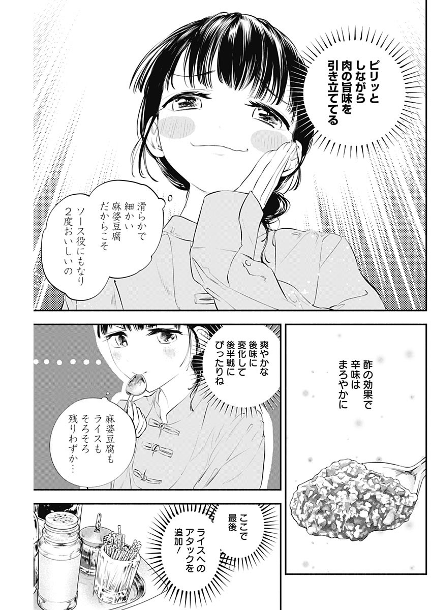 女優めし - 第16話 - Page 15