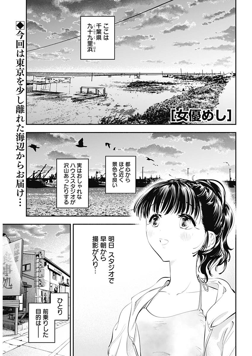 女優めし - 第15話 - Page 2