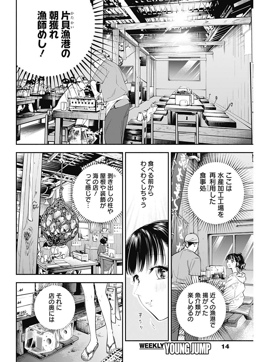 女優めし - 第15話 - Page 3