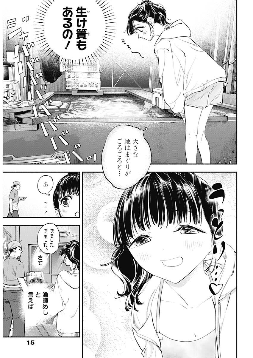 女優めし - 第15話 - Page 4