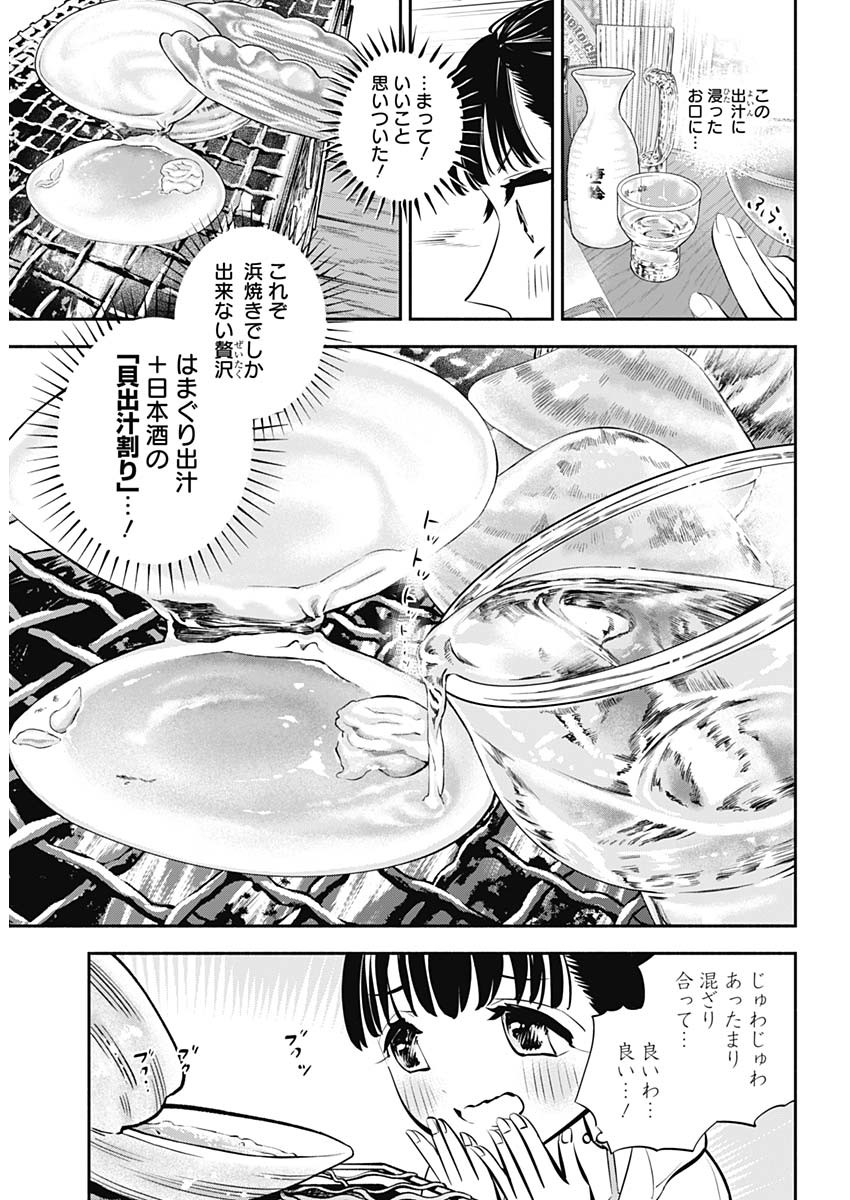 女優めし - 第15話 - Page 8