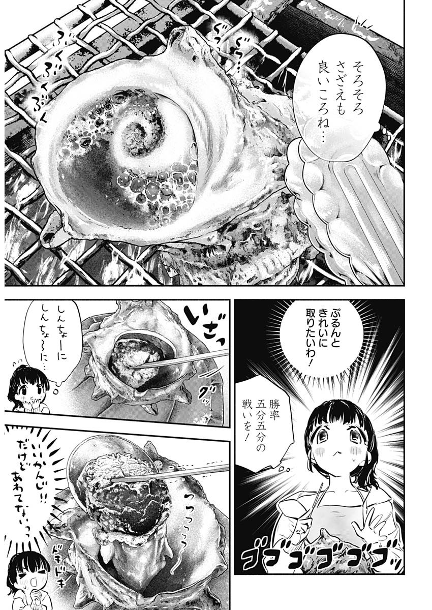 女優めし - 第15話 - Page 10