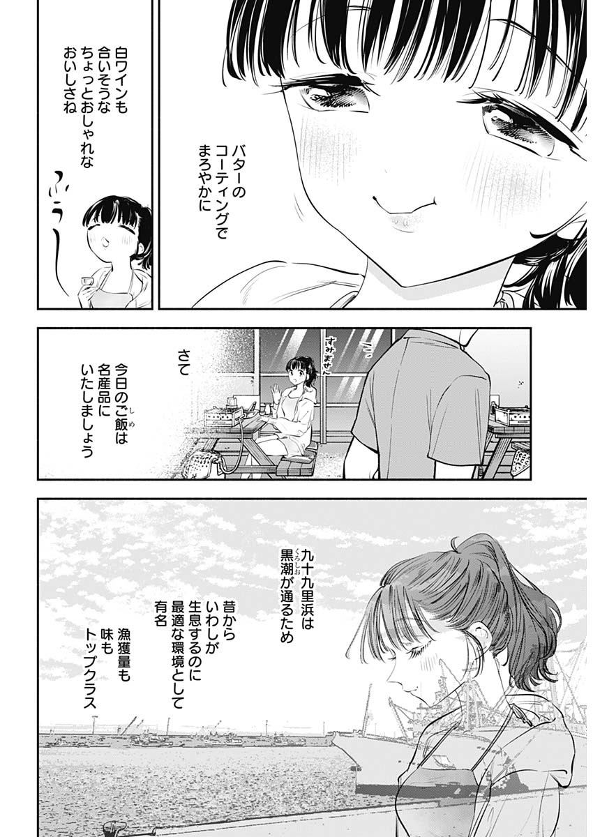 女優めし - 第15話 - Page 13