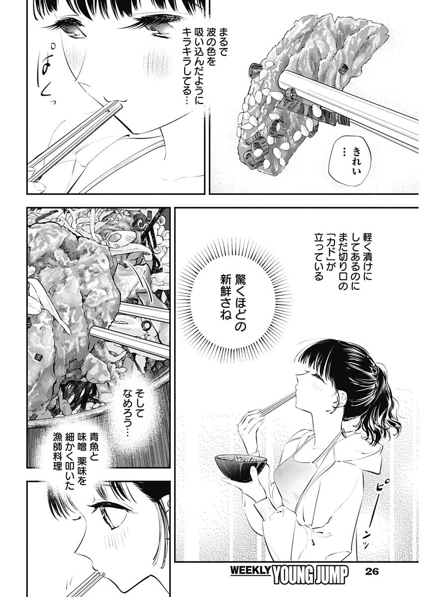 女優めし - 第15話 - Page 15