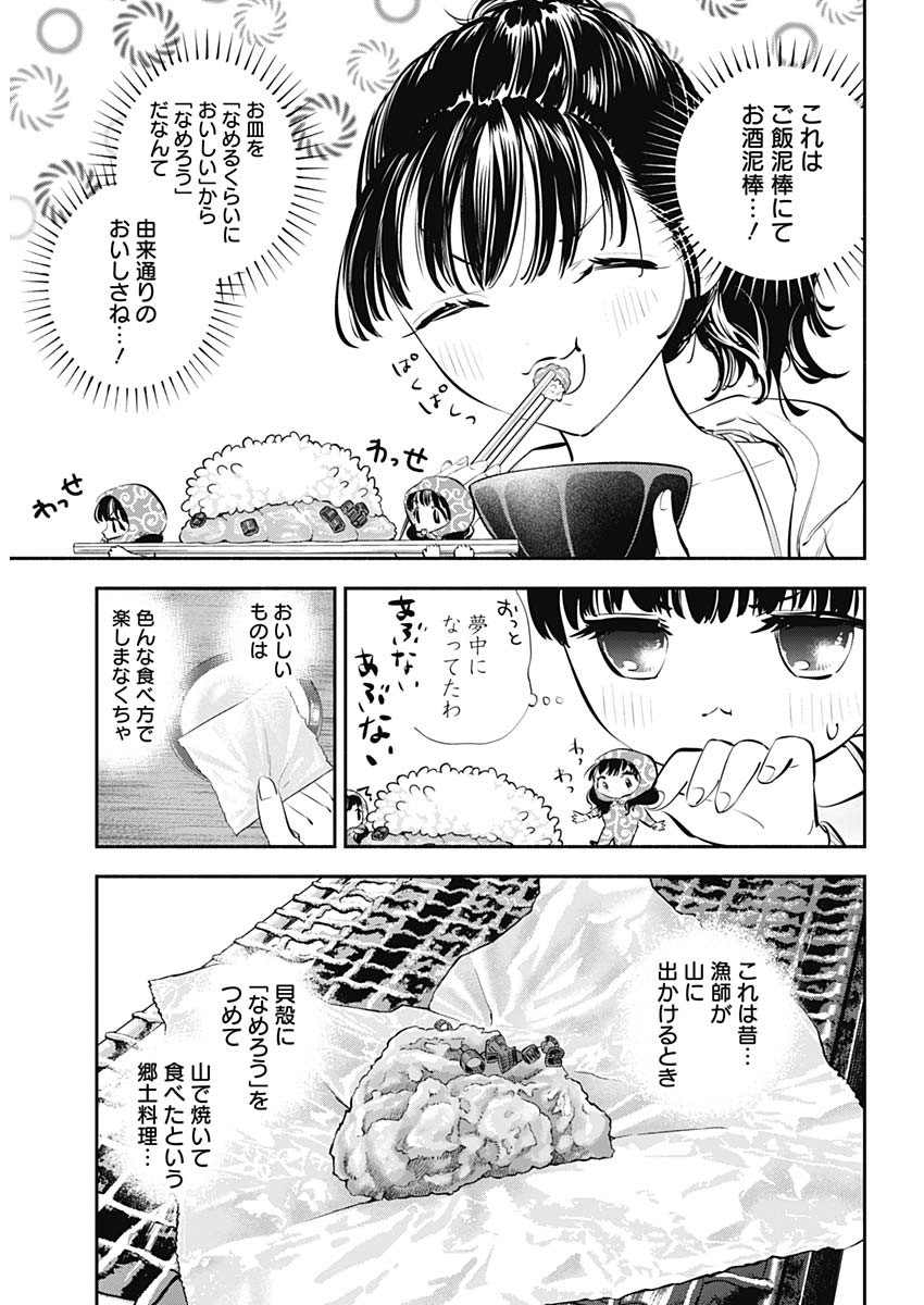 女優めし - 第15話 - Page 16