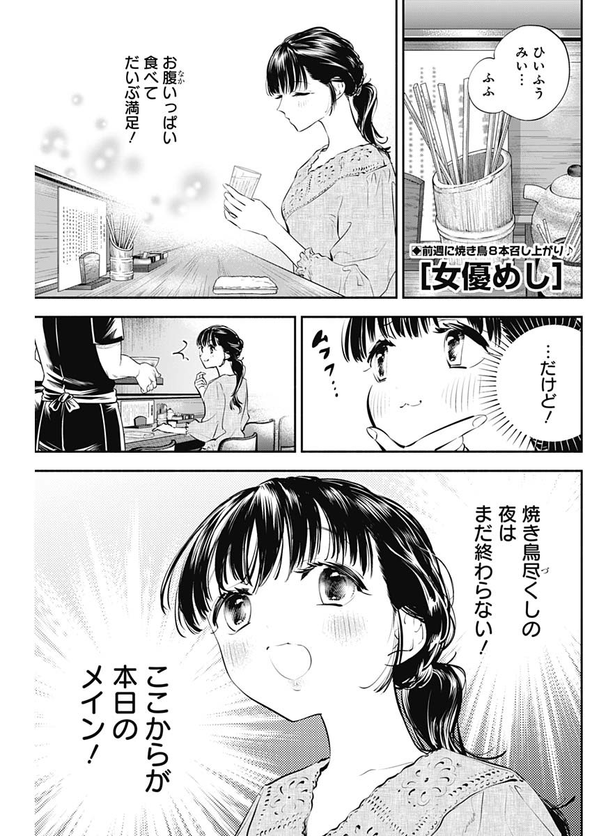 女優めし - 第14話 - Page 1