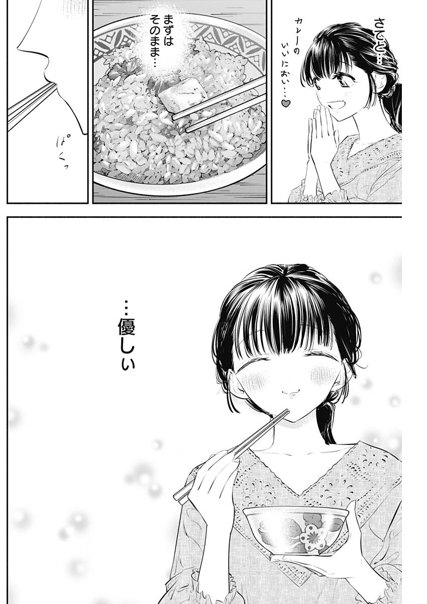 女優めし - 第14話 - Page 4