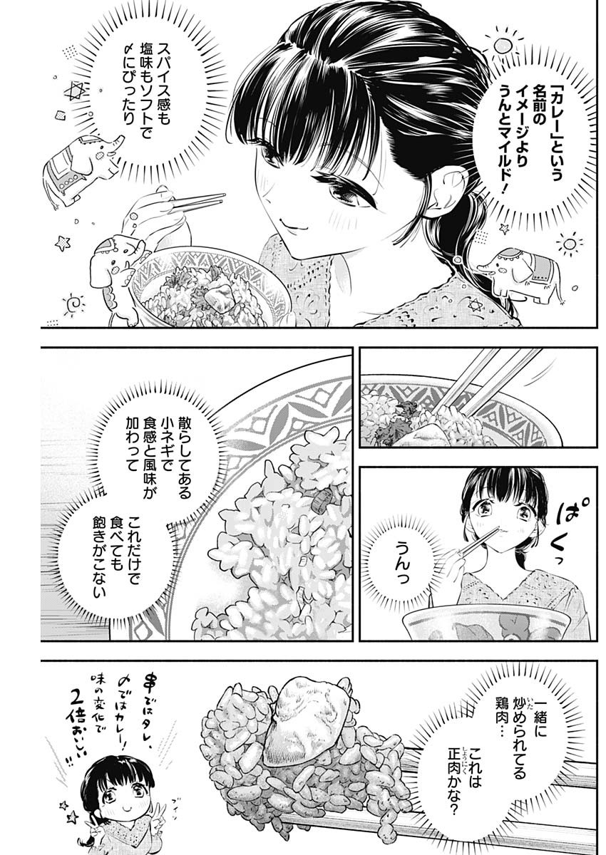 女優めし - 第14話 - Page 5