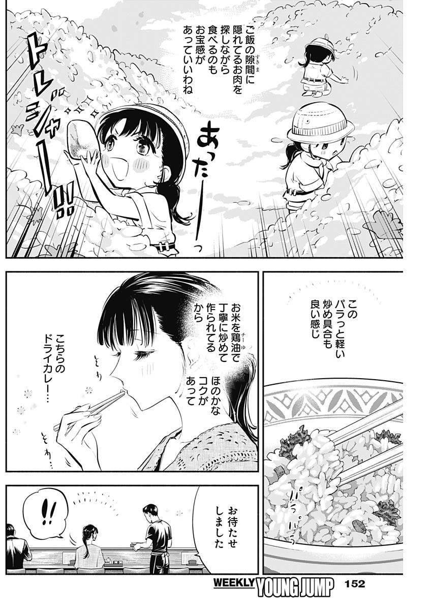 女優めし - 第14話 - Page 6